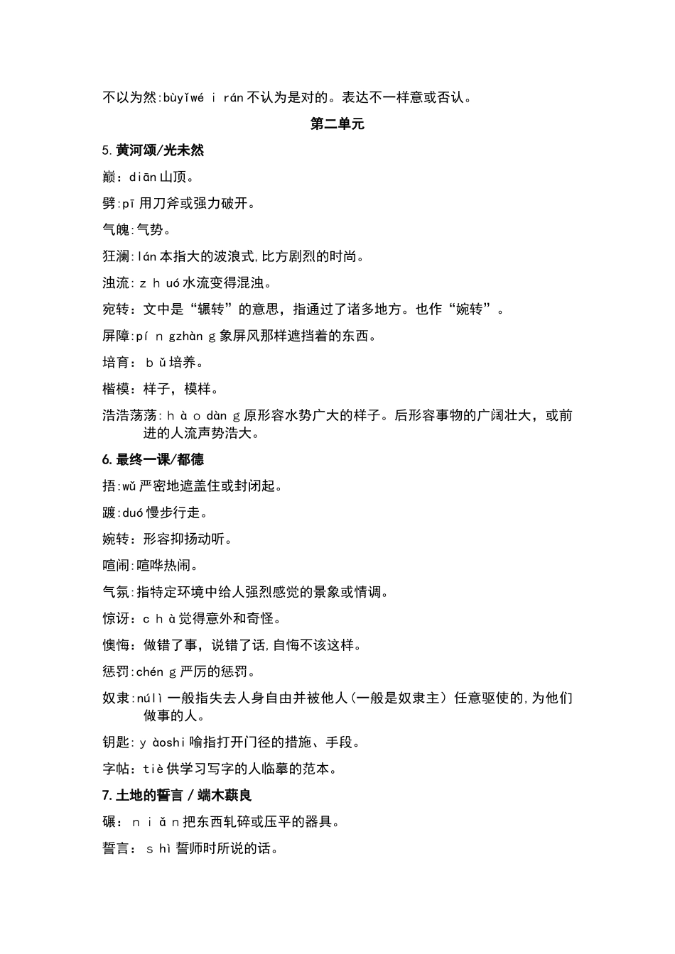 2025年语文七年级下册生字词注音解释归纳_第3页