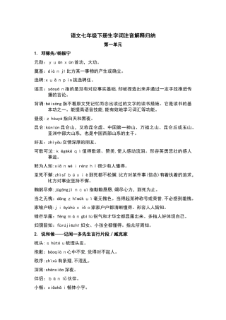 2025年语文七年级下册生字词注音解释归纳