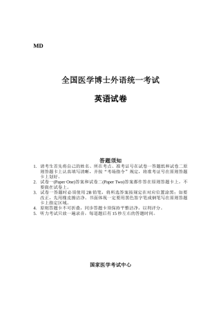 2025年全国医学考博英语试题