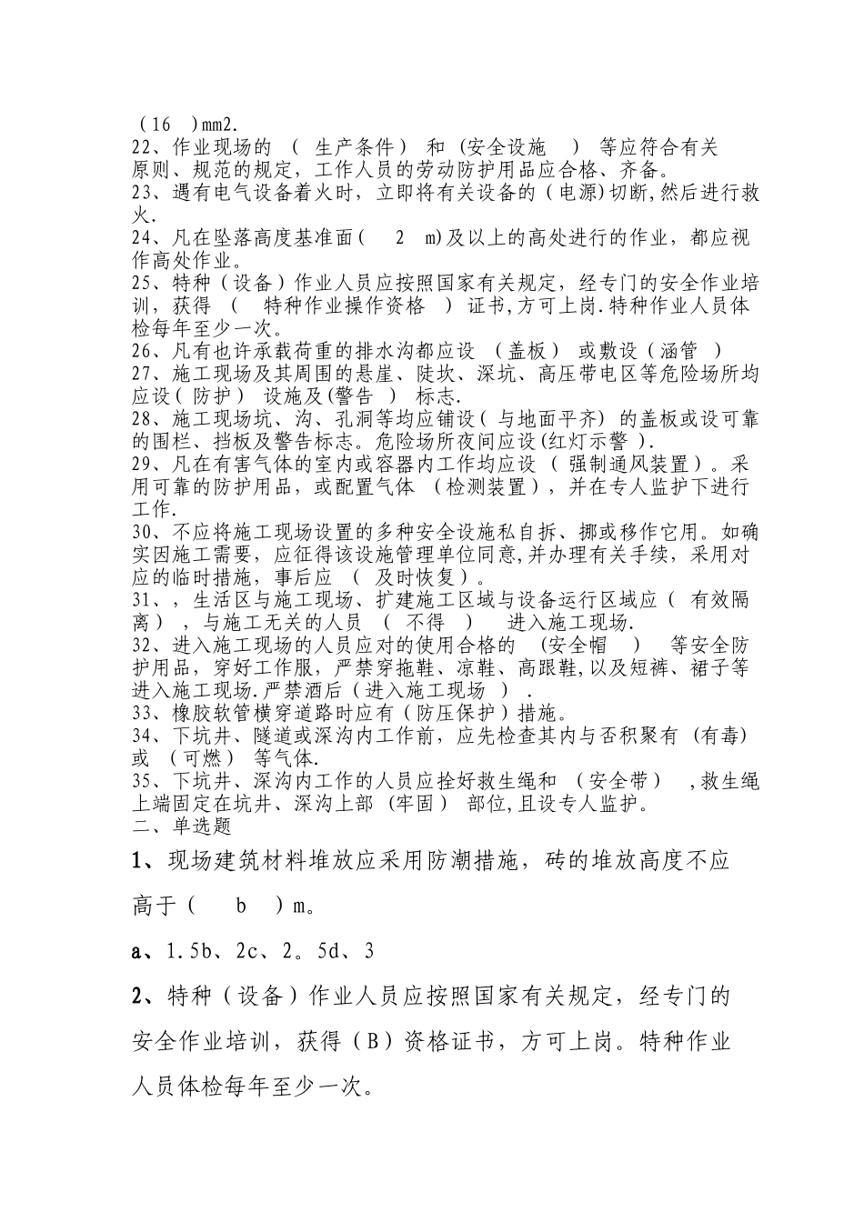 2025年安全规程试题库变电部分_第2页