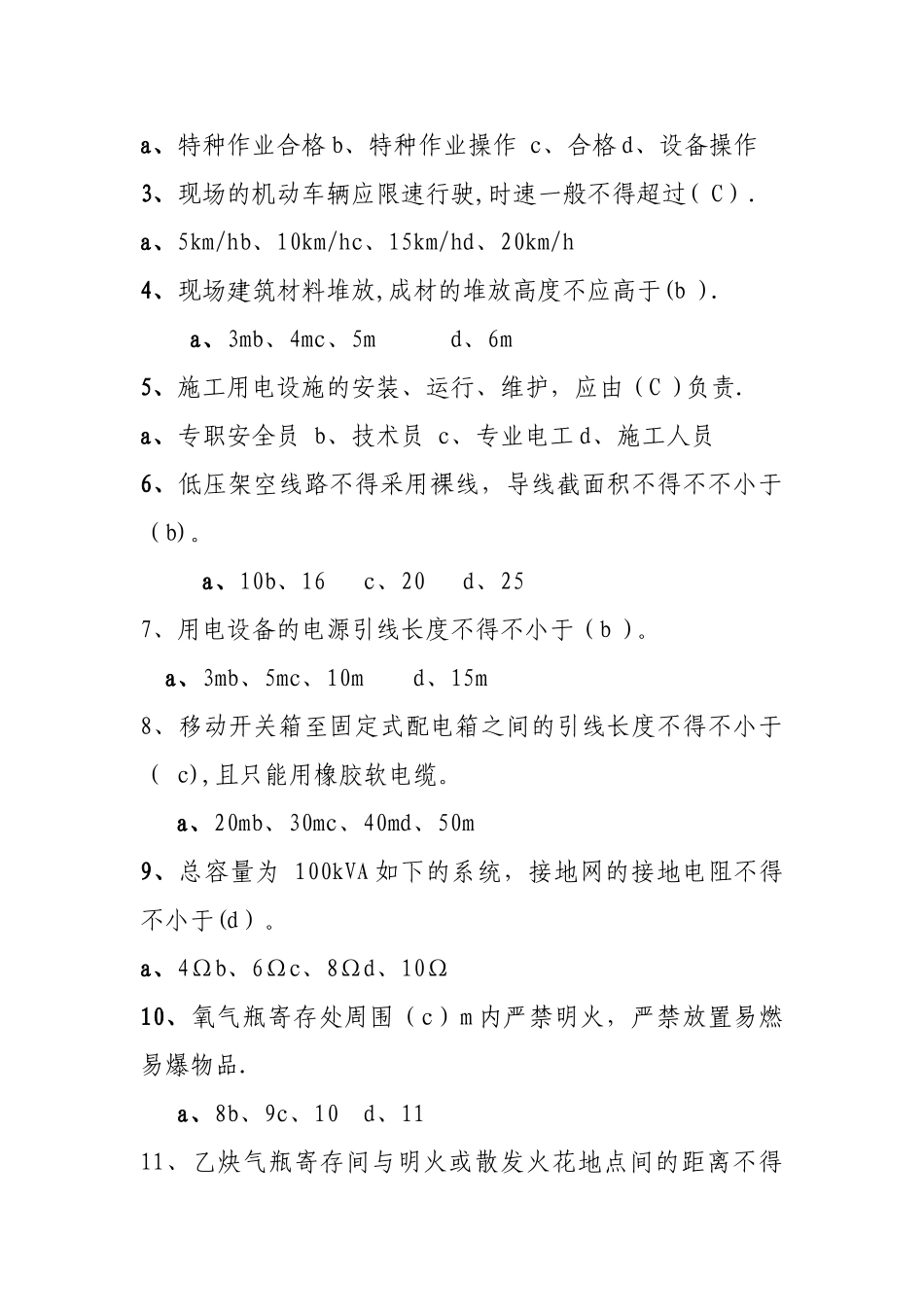 2025年安全规程试题库变电部分_第3页