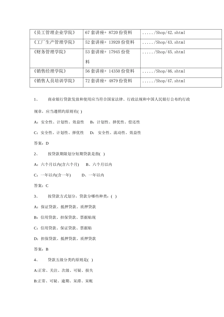 2025年商业银行考试试题_第2页