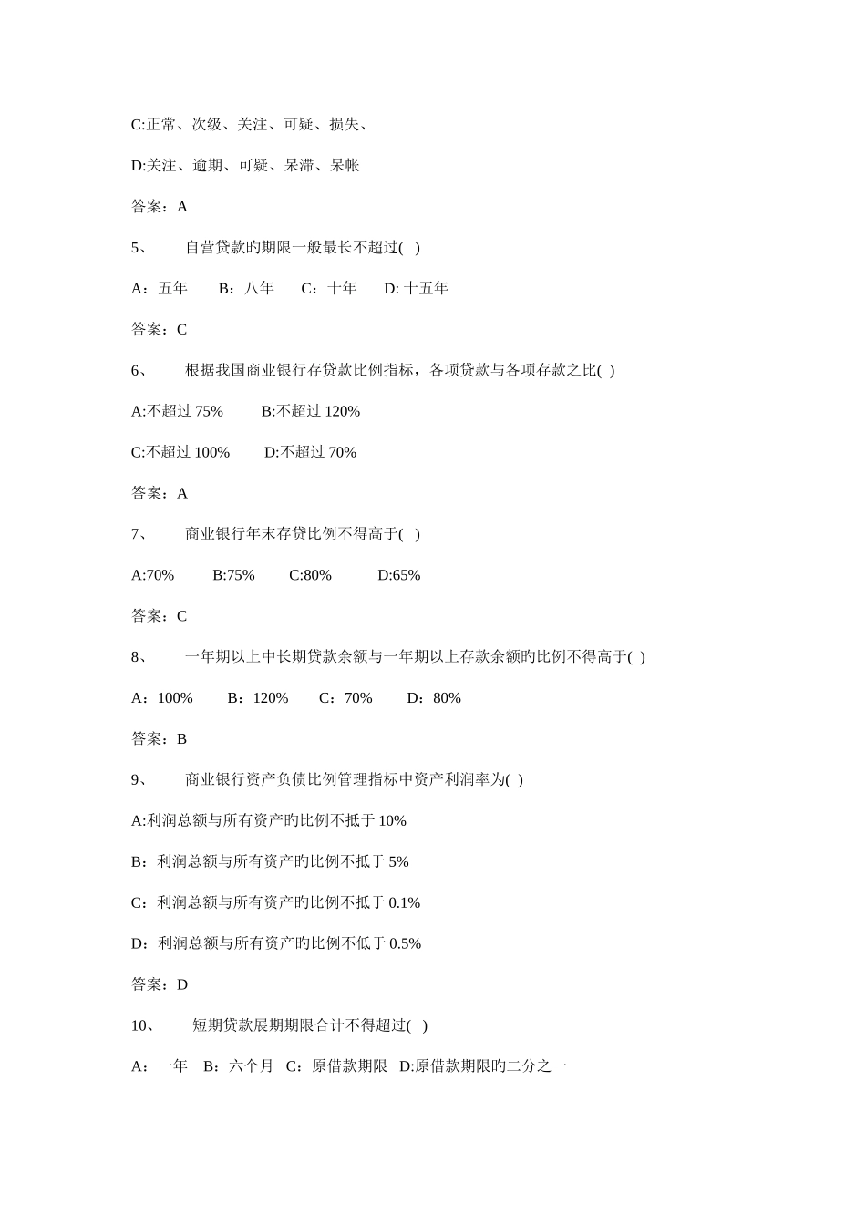 2025年商业银行考试试题_第3页