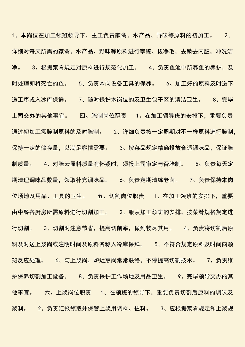 2025年热门酒店中厨部管理规范全套资料厨房管理制度_第2页