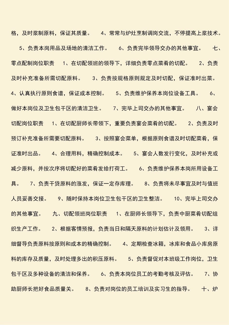 2025年热门酒店中厨部管理规范全套资料厨房管理制度_第3页