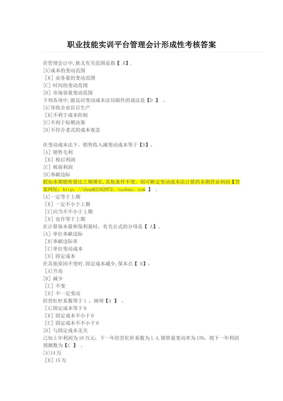 2025年管理会计形成性考核职业技能实训答案_第1页