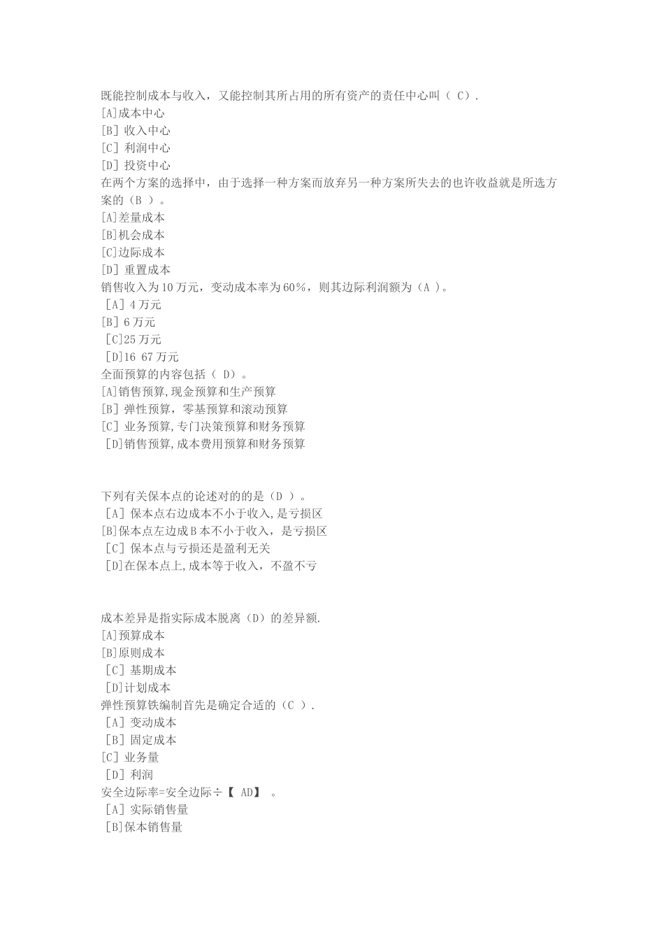 2025年管理会计形成性考核职业技能实训答案_第3页