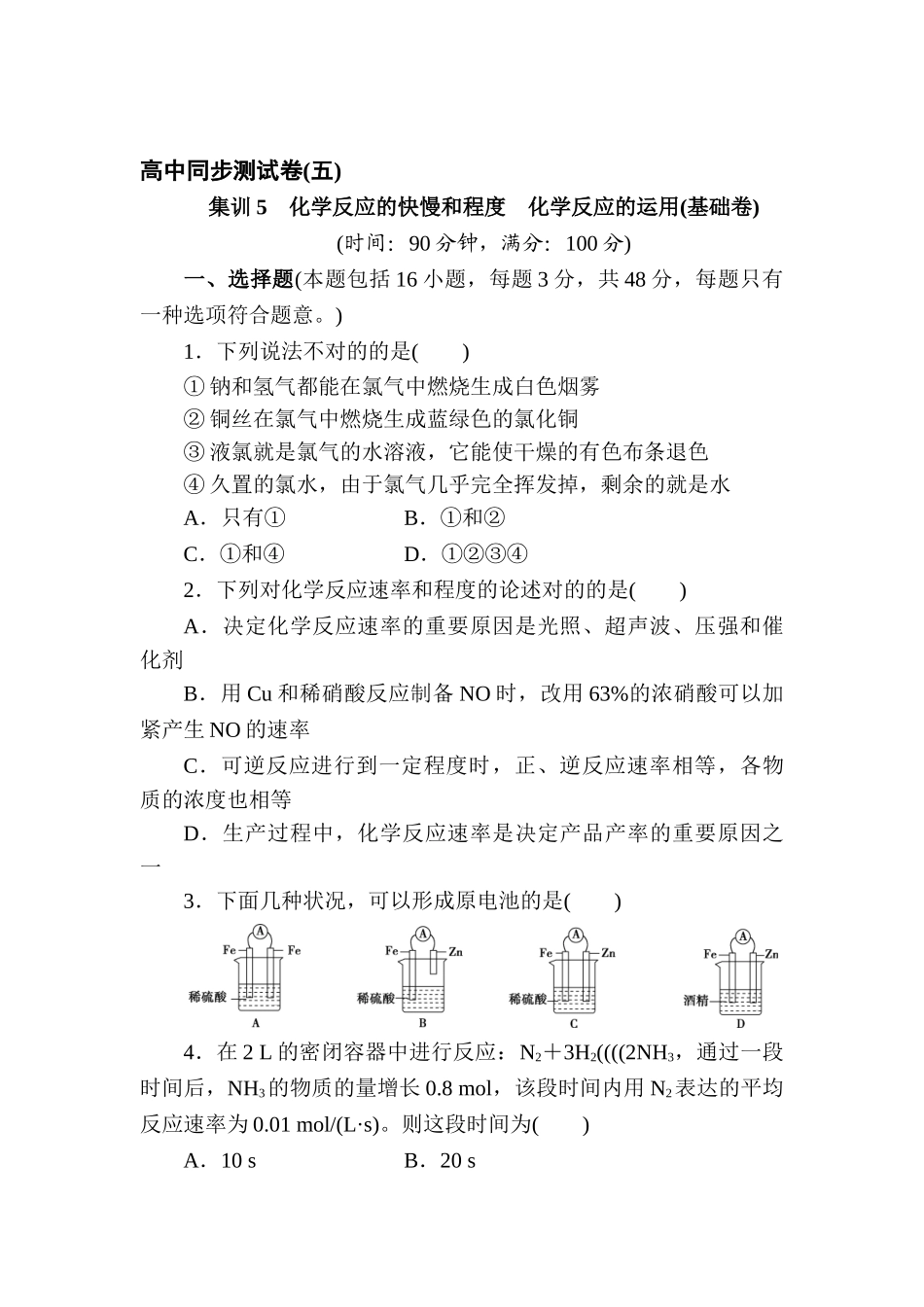 2025年高三化学复习知识点同步测试卷_第1页