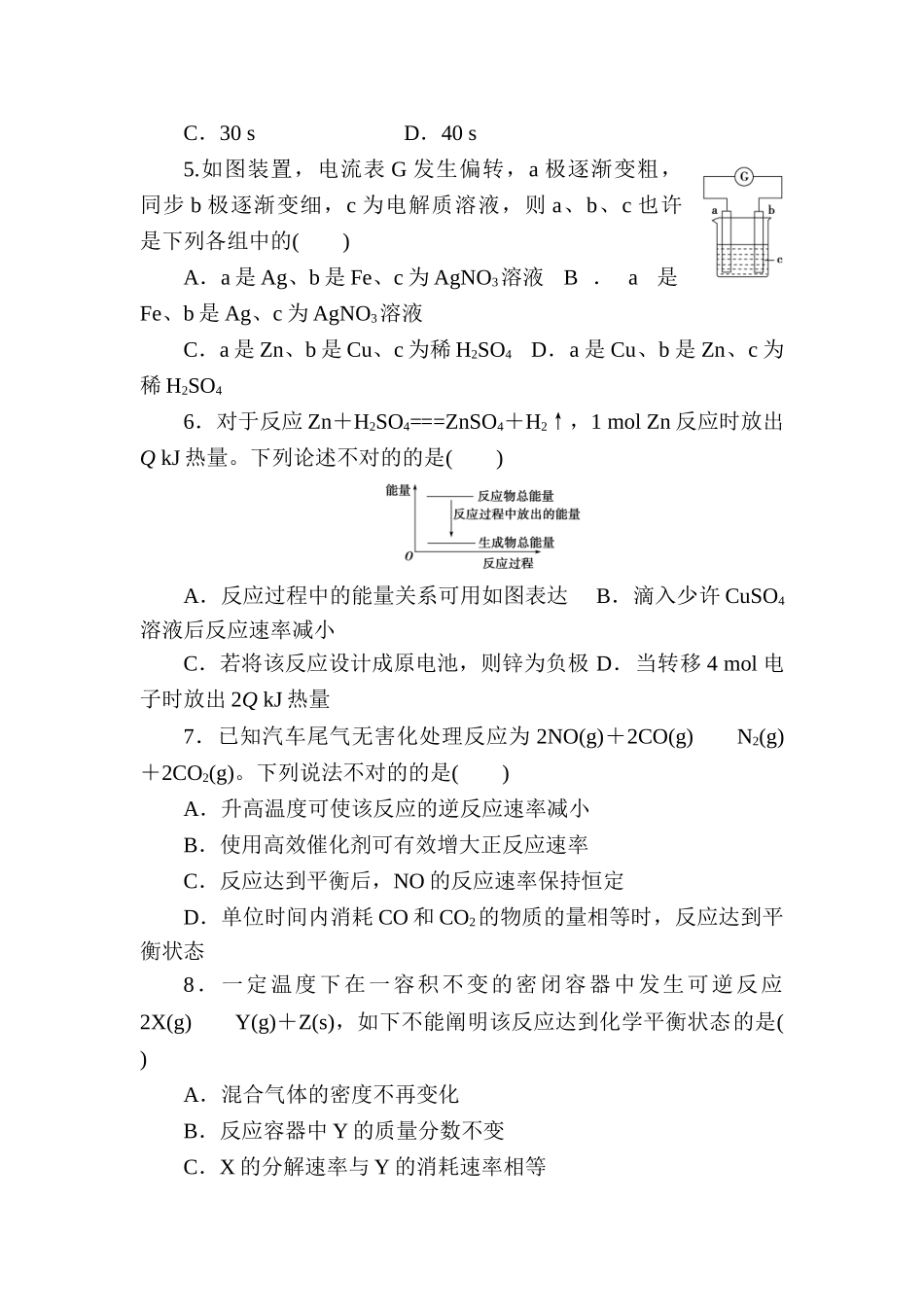 2025年高三化学复习知识点同步测试卷_第2页