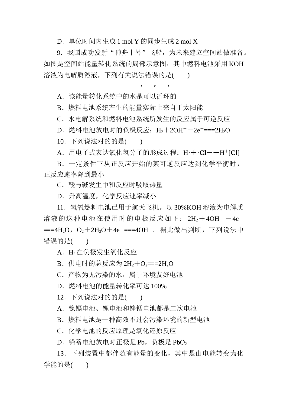 2025年高三化学复习知识点同步测试卷_第3页