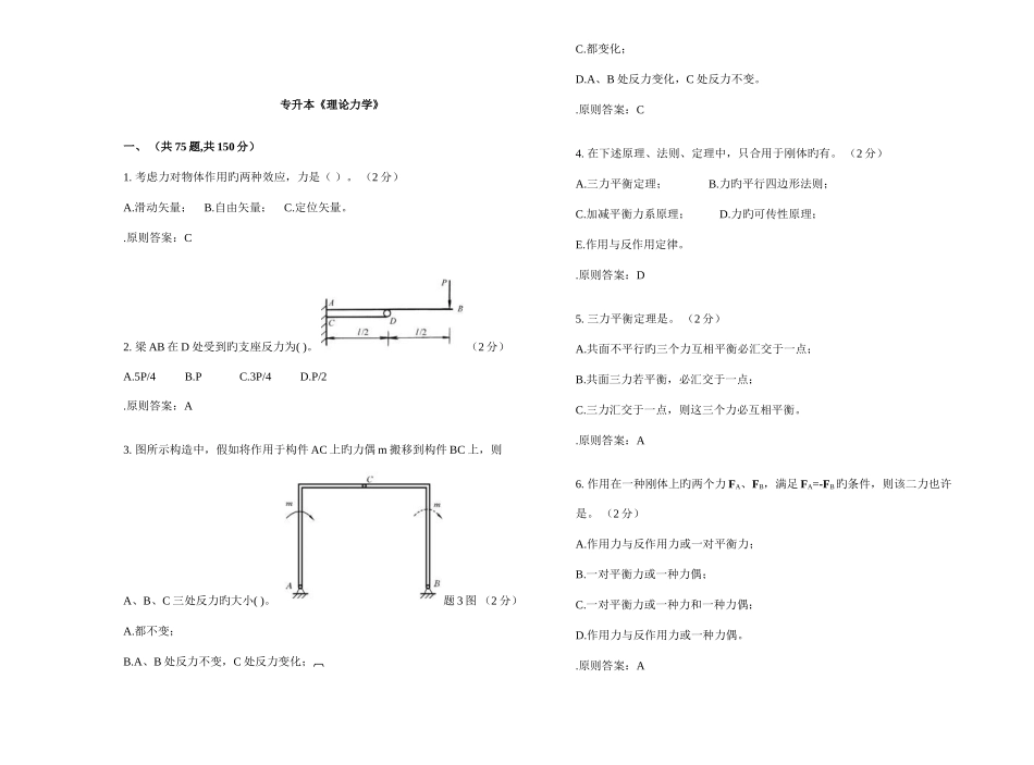 2025年专升本理论力学试卷答案_第1页
