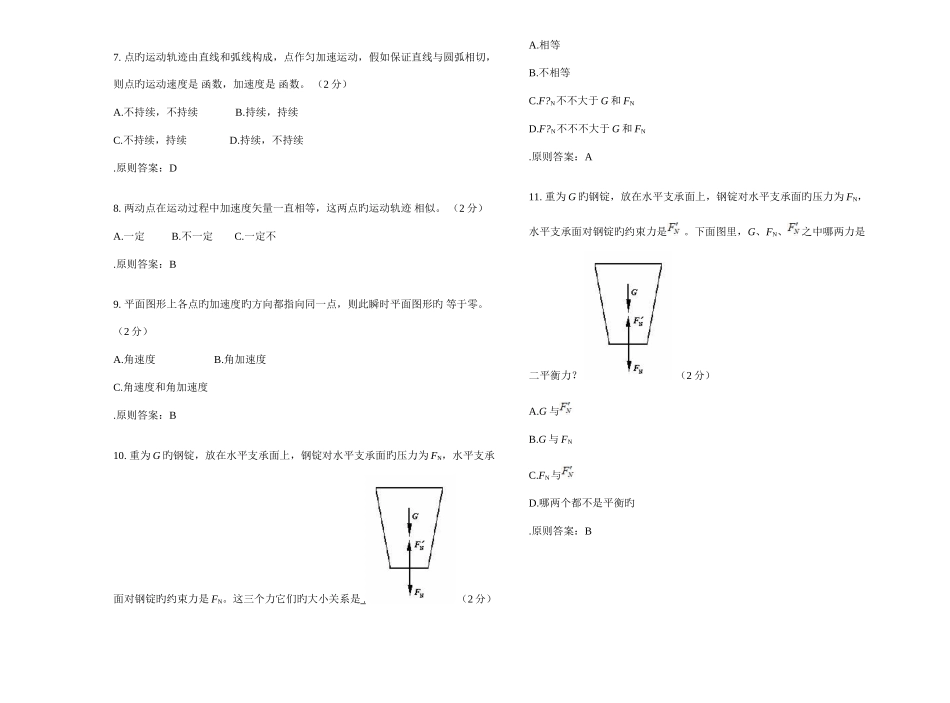 2025年专升本理论力学试卷答案_第2页