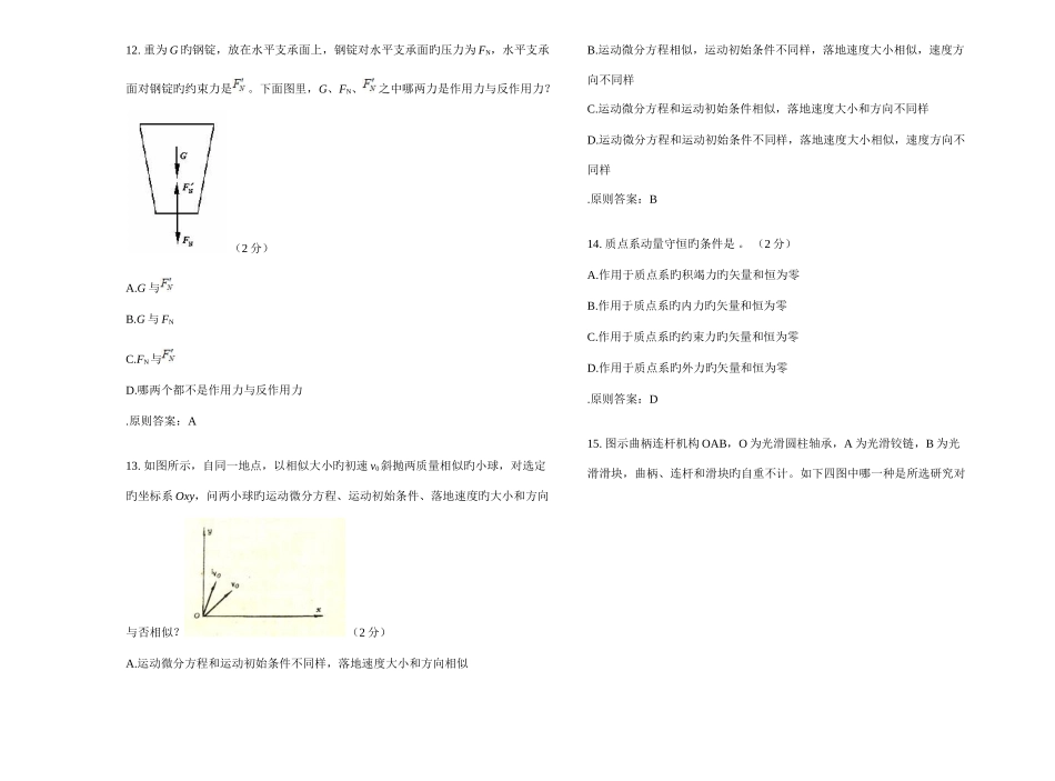 2025年专升本理论力学试卷答案_第3页