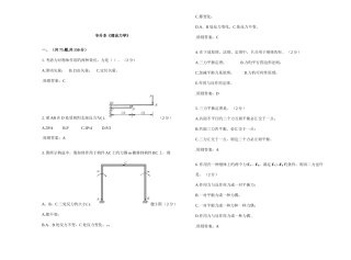 2025年专升本理论力学试卷答案