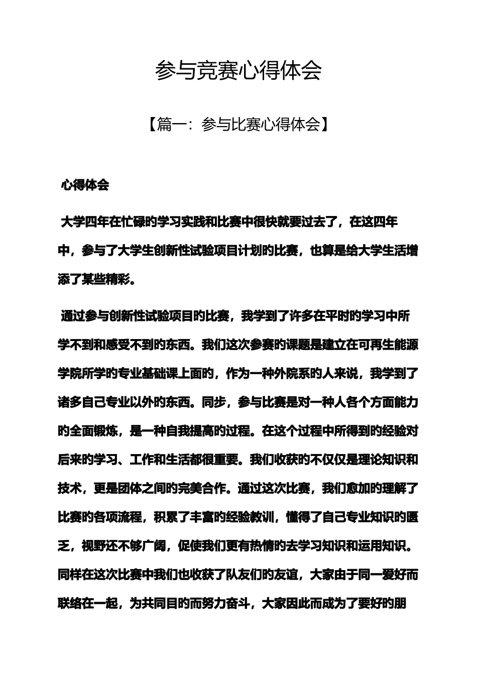 2025年参加竞赛心得体会_第1页