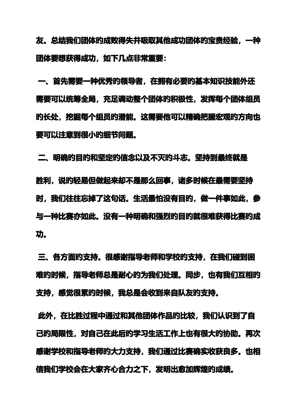 2025年参加竞赛心得体会_第2页