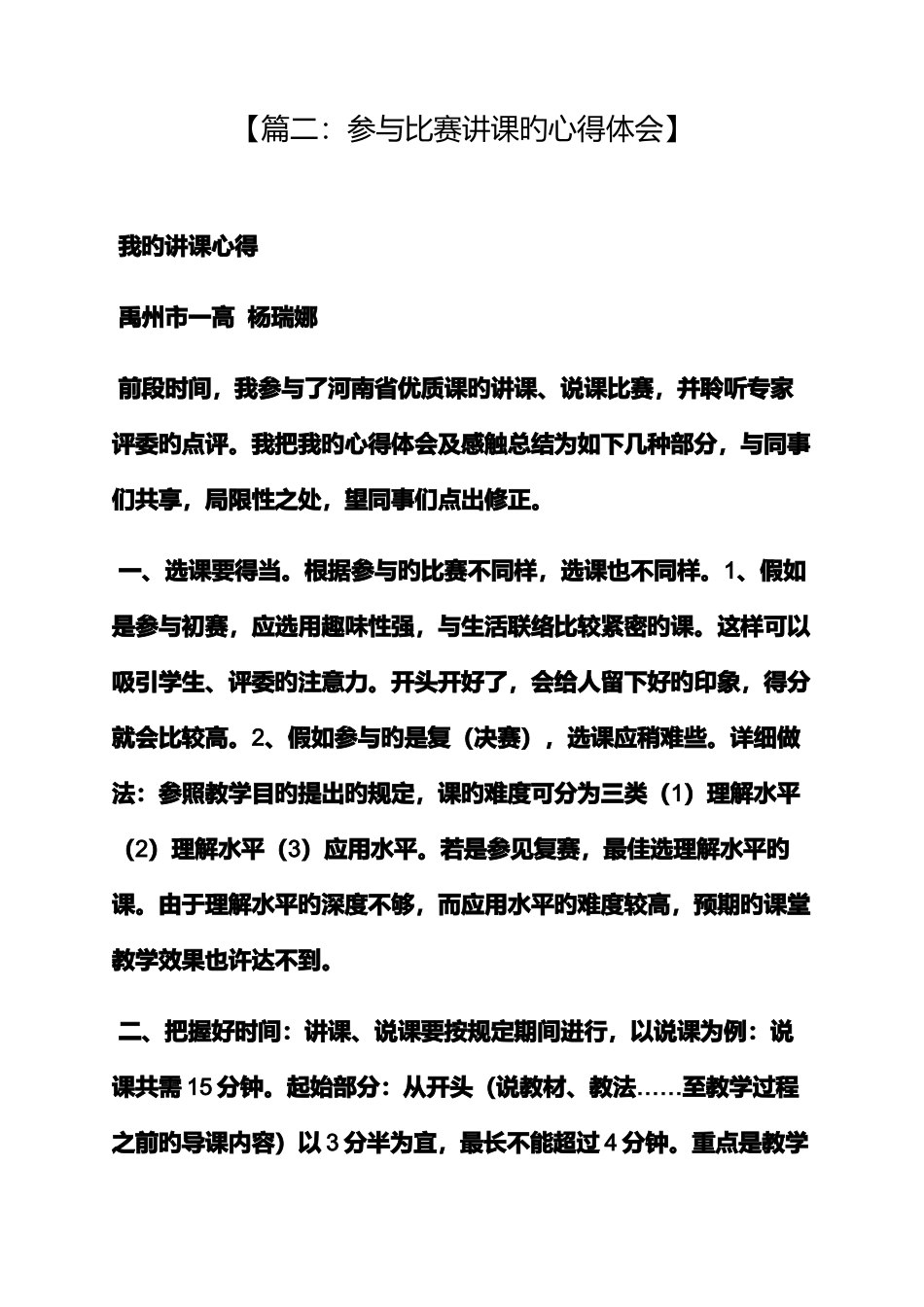 2025年参加竞赛心得体会_第3页