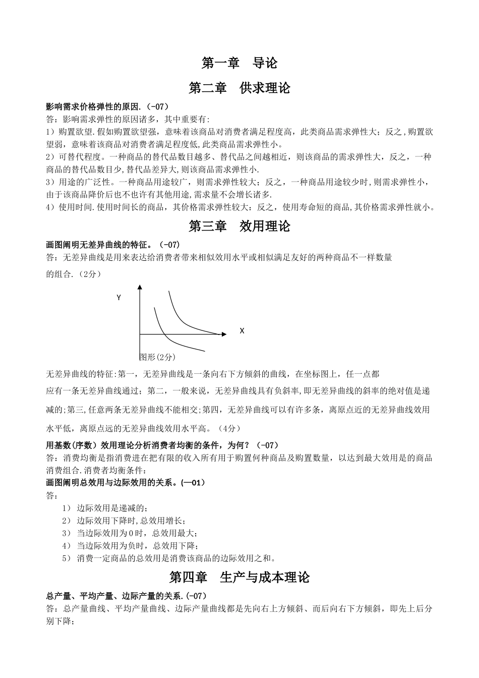 2025年电大西方经济学期末考试简答汇总_第1页