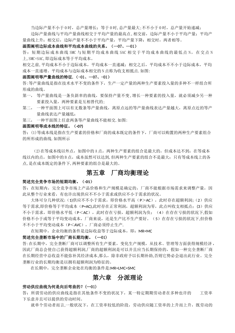 2025年电大西方经济学期末考试简答汇总_第2页