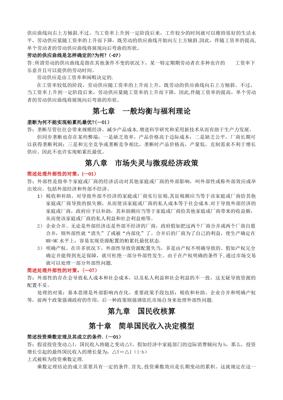 2025年电大西方经济学期末考试简答汇总_第3页