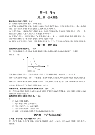 2025年电大西方经济学期末考试简答汇总