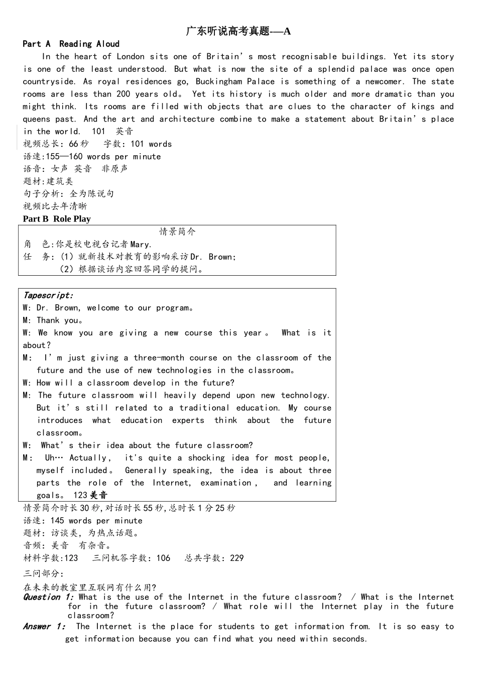 2025年广东听说考试真题AF卷及答案_第1页