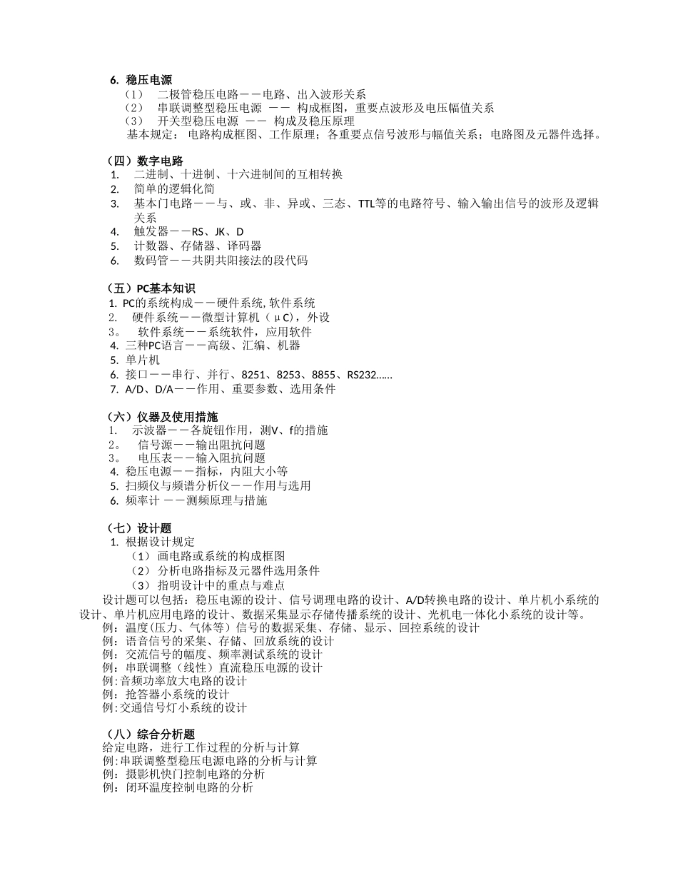 2025年电子设计工程师考证知识点_第3页