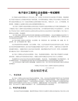 2025年电子设计工程师考证知识点