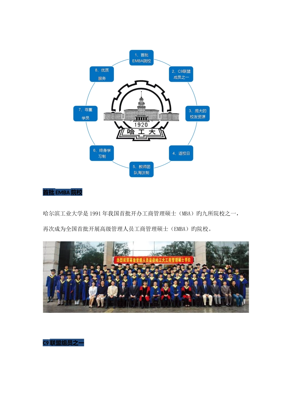 2025年哈尔滨工业大学高级工商管理硕士课程介绍_第3页