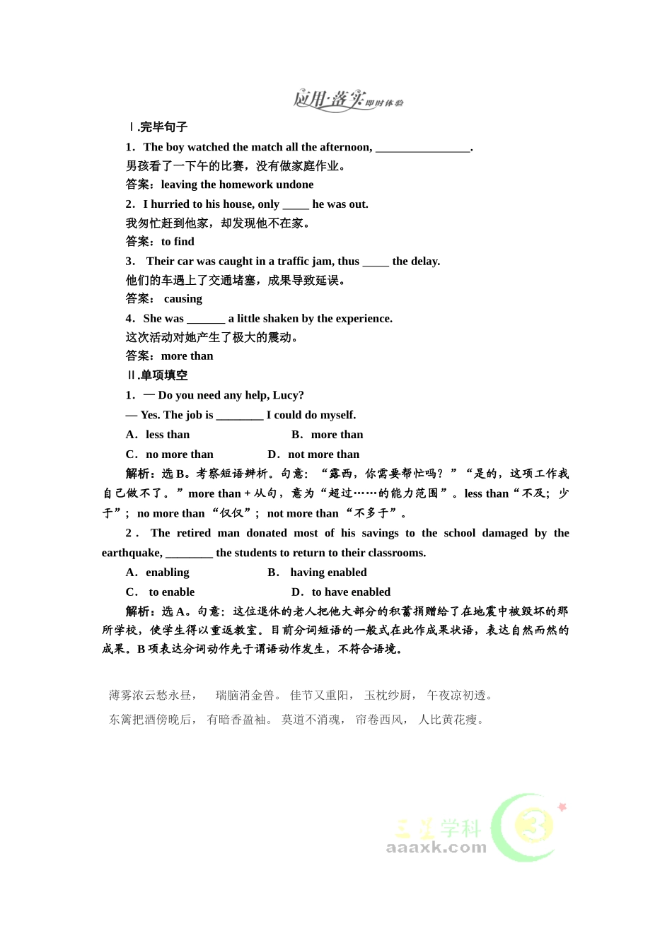 2025年高考英语第二轮知识点训练题_第1页
