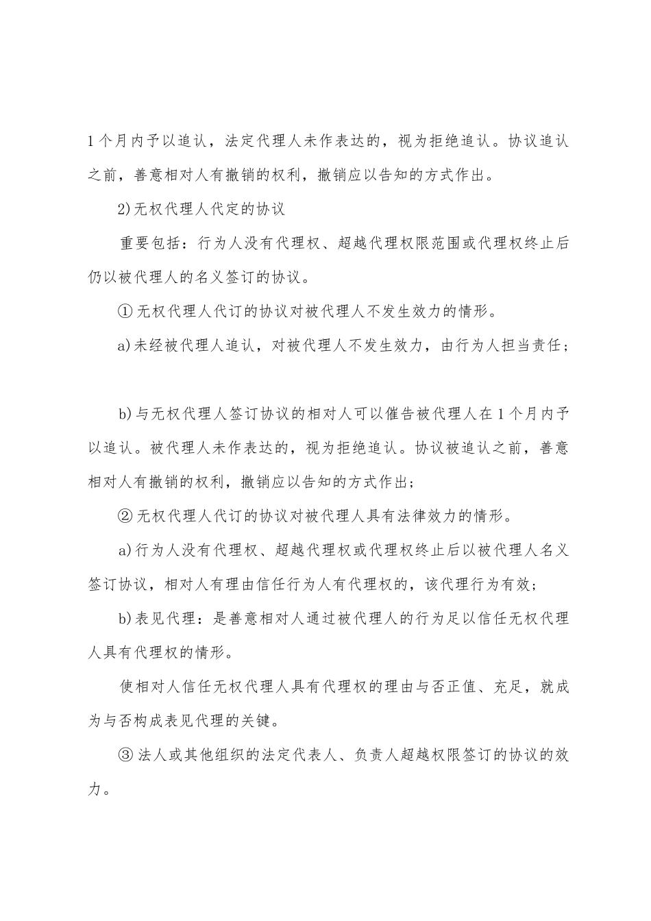 2025年造价工程师造价管理重点小学合同概述_第2页