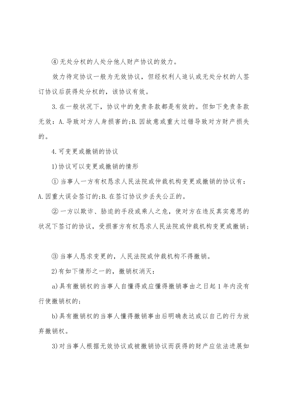 2025年造价工程师造价管理重点小学合同概述_第3页