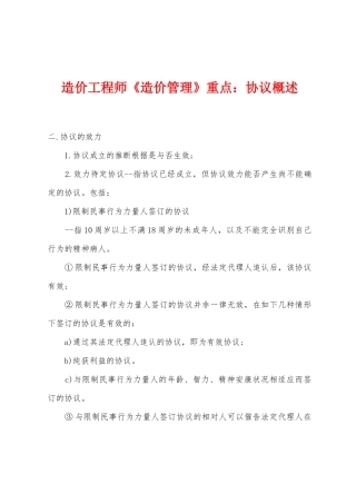 2025年造价工程师造价管理重点小学合同概述