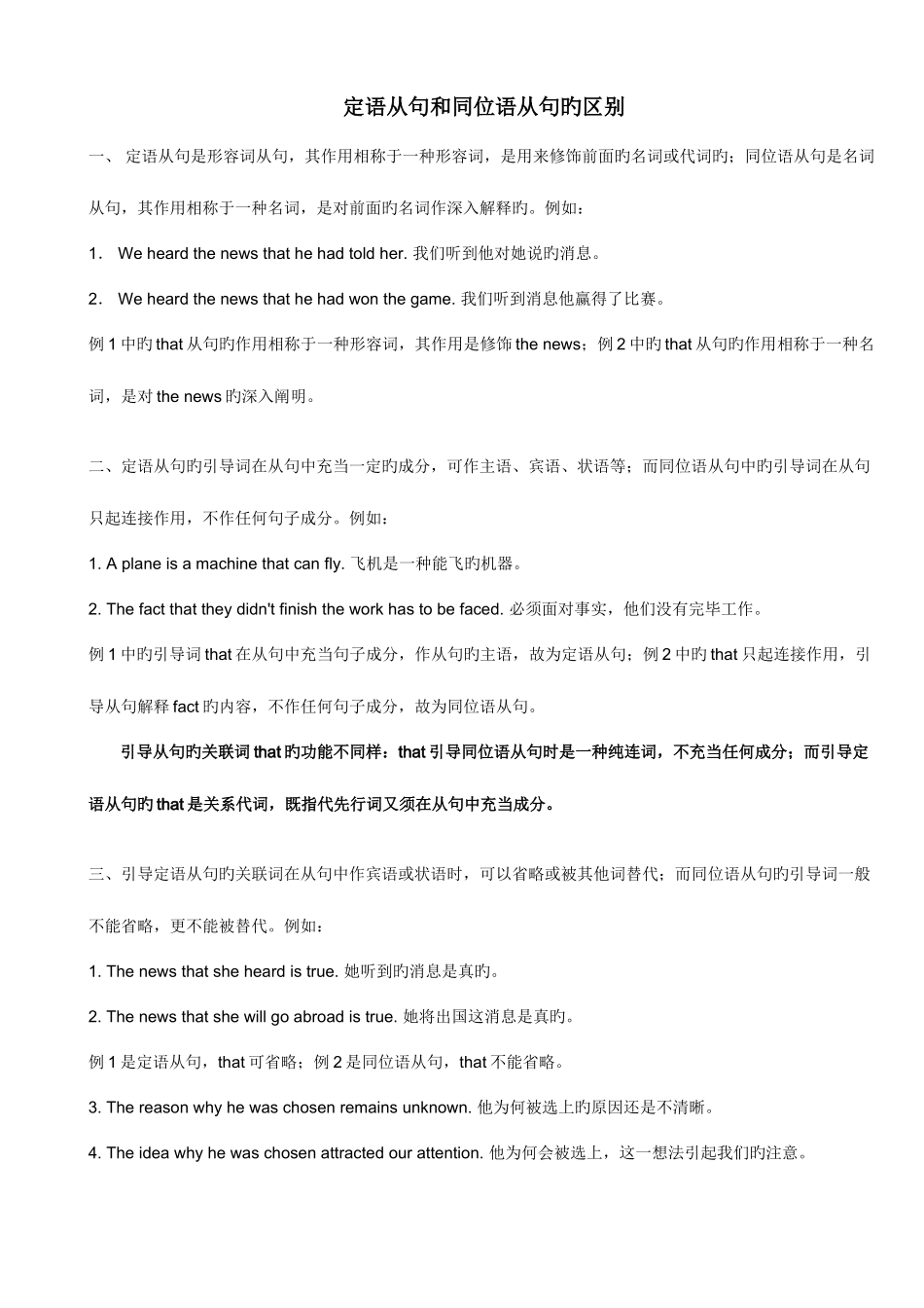 2025年定语从句和同位语从句区别归纳_第1页