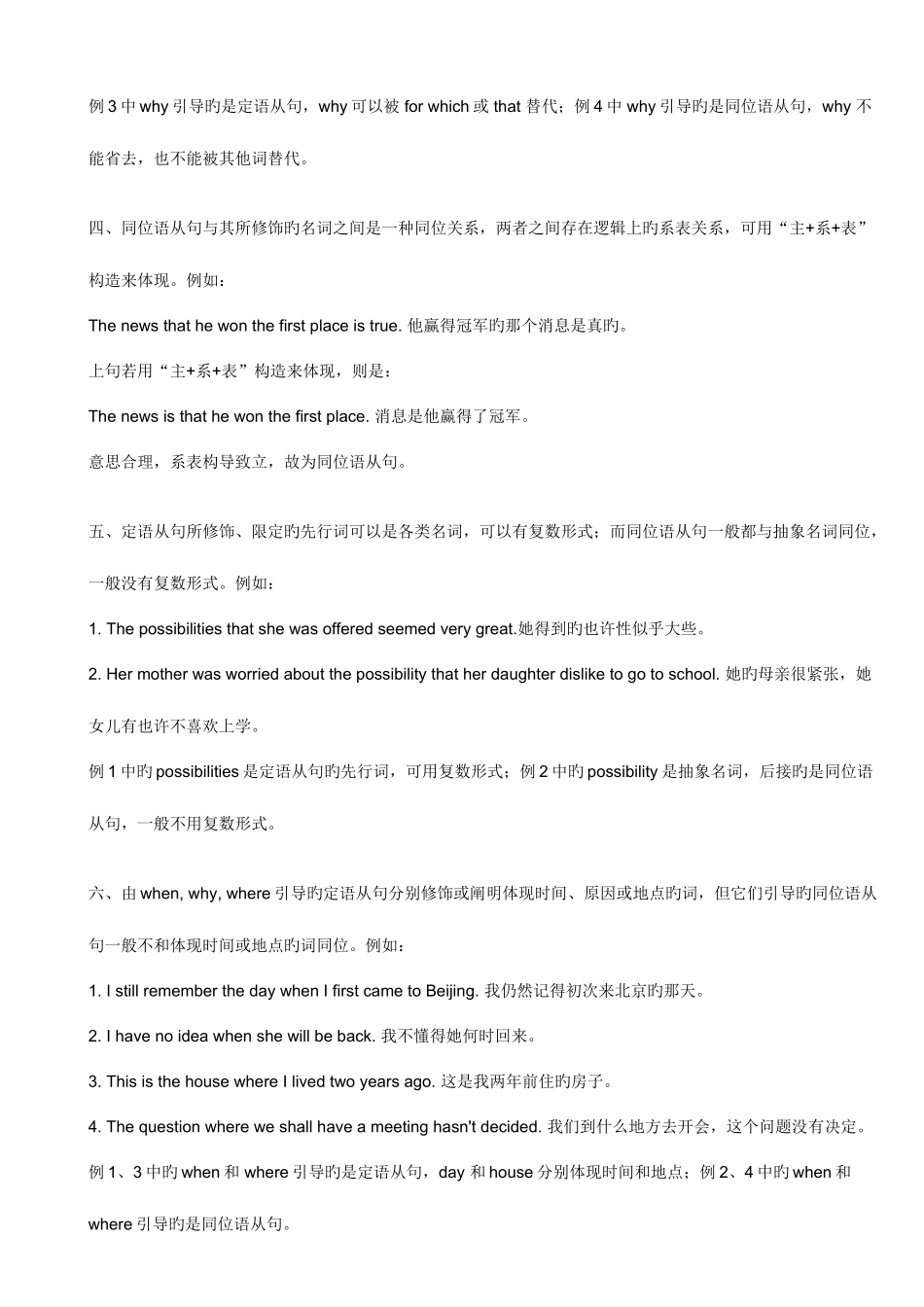 2025年定语从句和同位语从句区别归纳_第2页