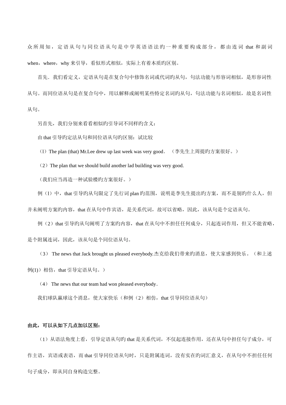 2025年定语从句和同位语从句区别归纳_第3页