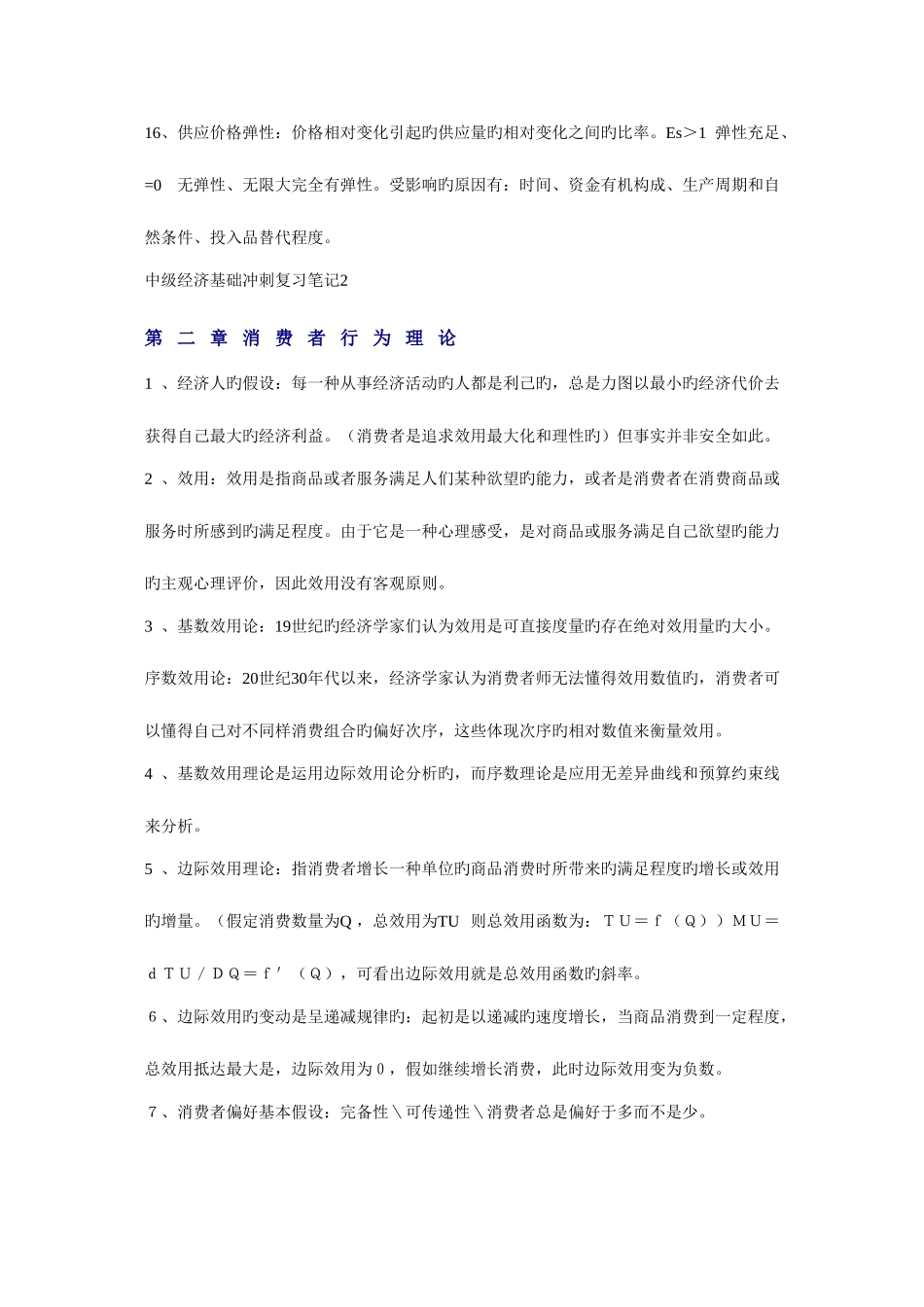 2025年中级经济基础冲刺复习笔记_第3页