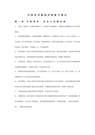 2025年中级经济基础冲刺复习笔记