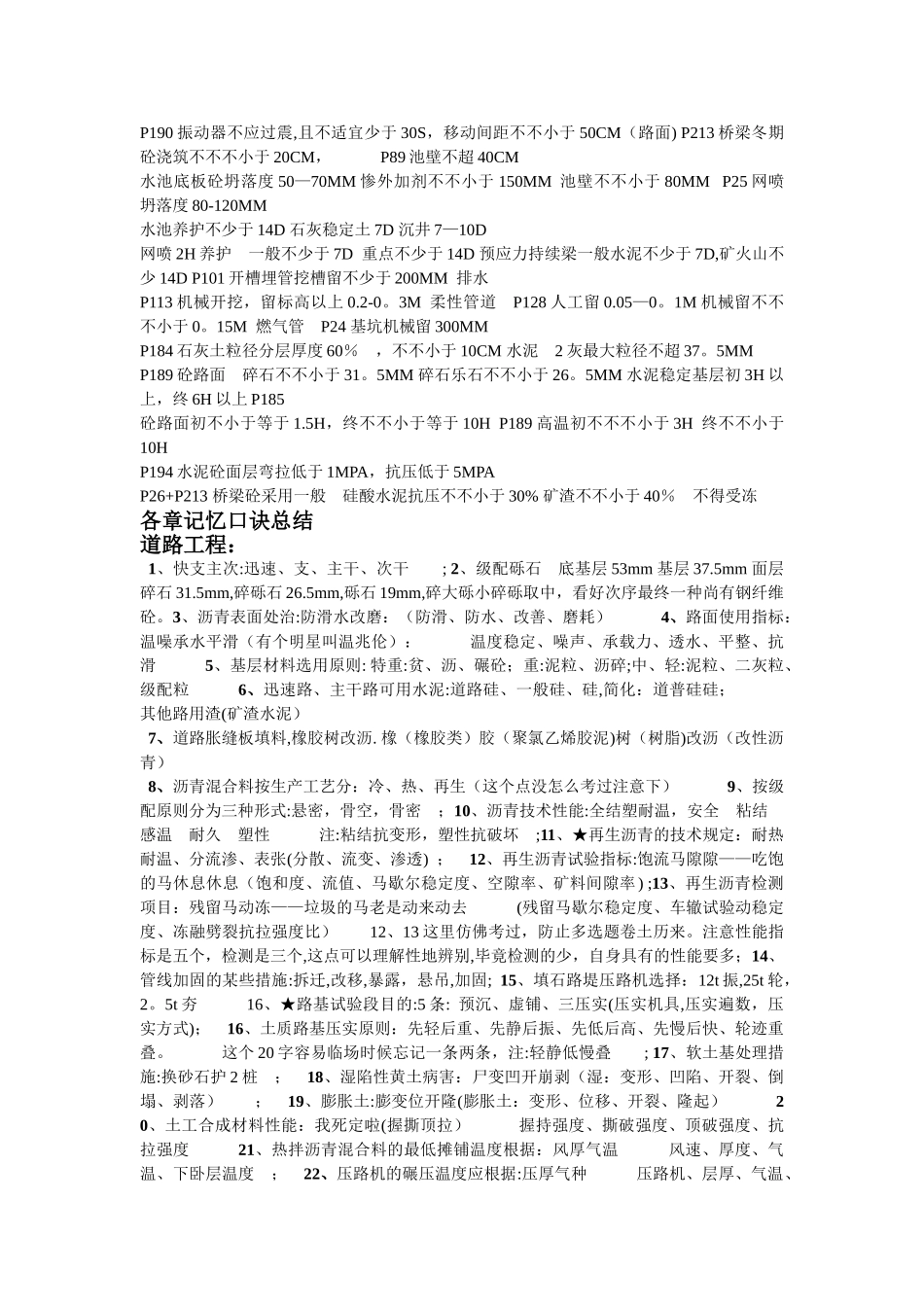 2025年二建市政实务全书数字全整理总结版_第3页