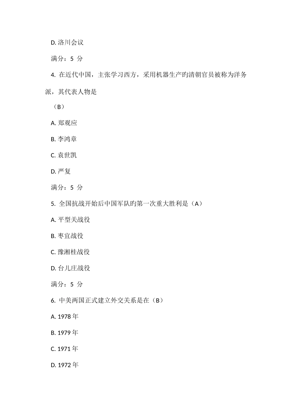 2025年东大秋学期中国近代史纲要在线作业满分答案_第2页
