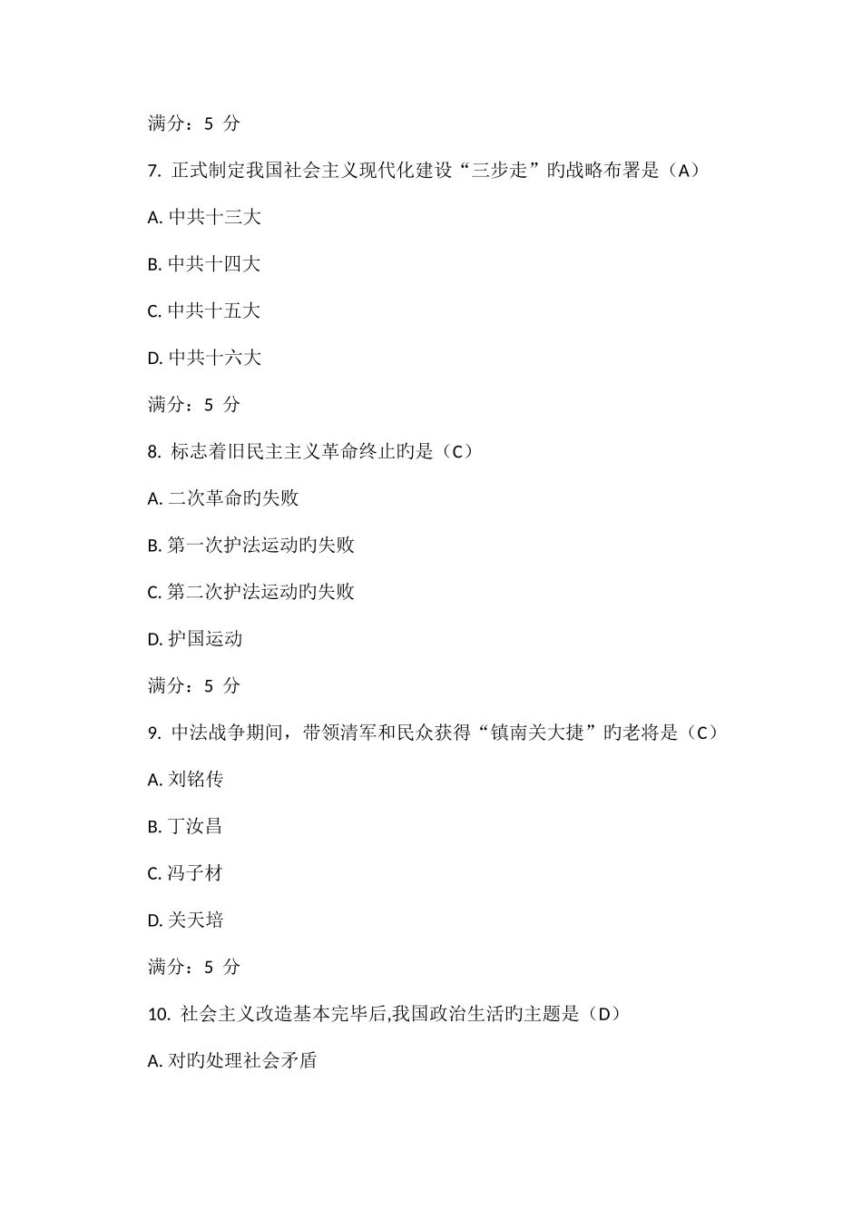 2025年东大秋学期中国近代史纲要在线作业满分答案_第3页
