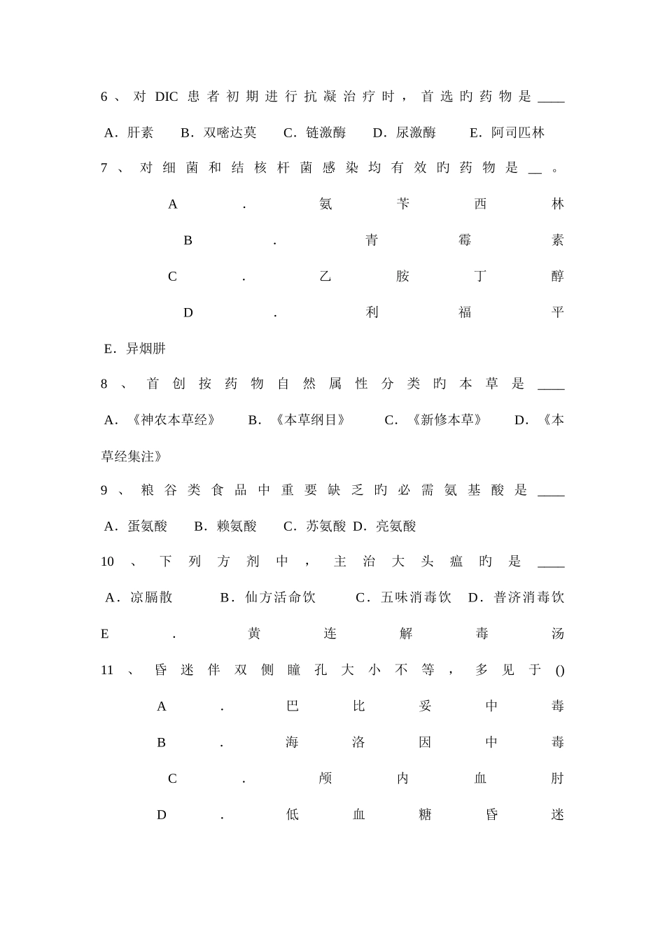 2025年吉林省医疗卫生系统公开招聘工作医学基础知识试题_第2页