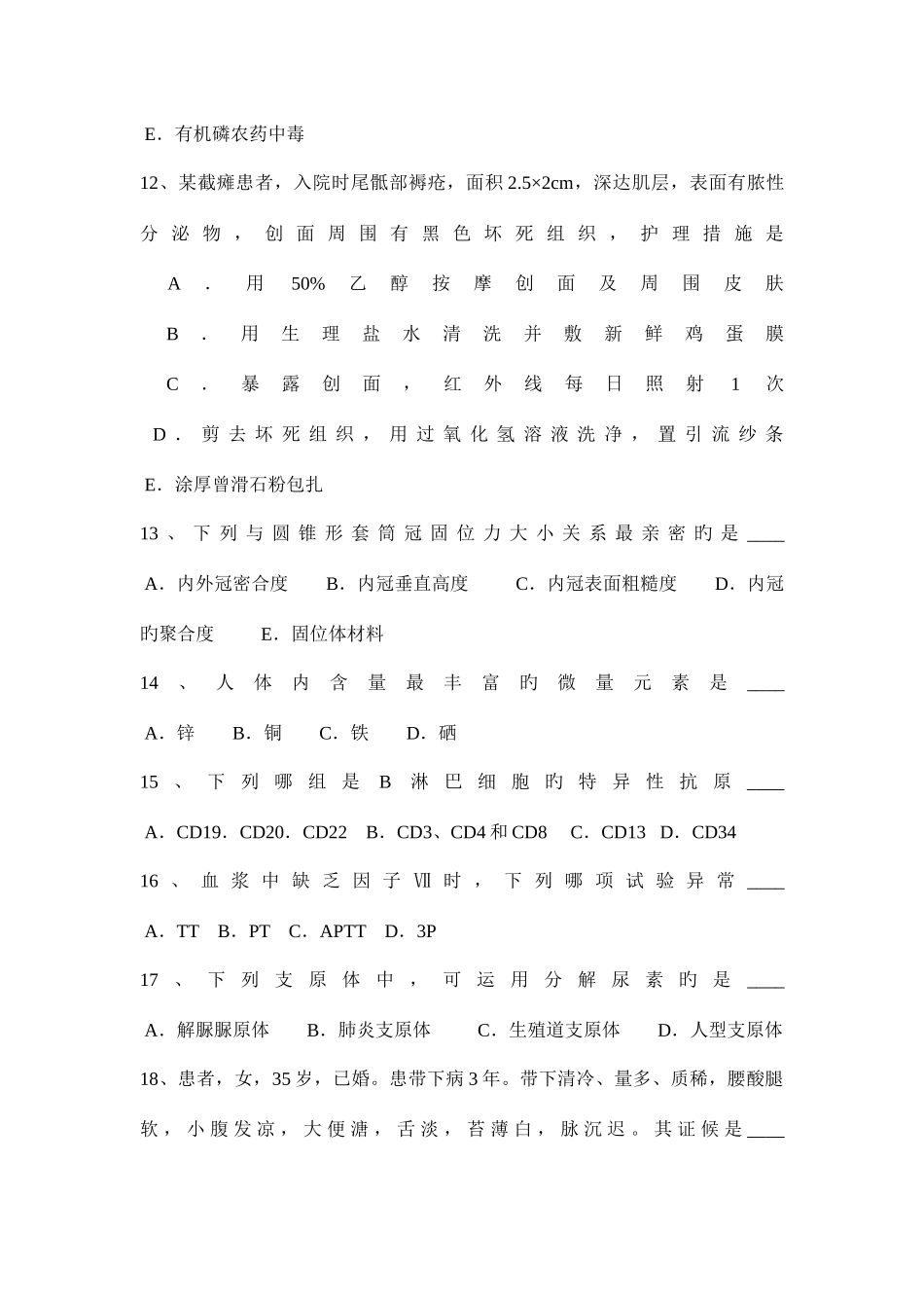 2025年吉林省医疗卫生系统公开招聘工作医学基础知识试题_第3页