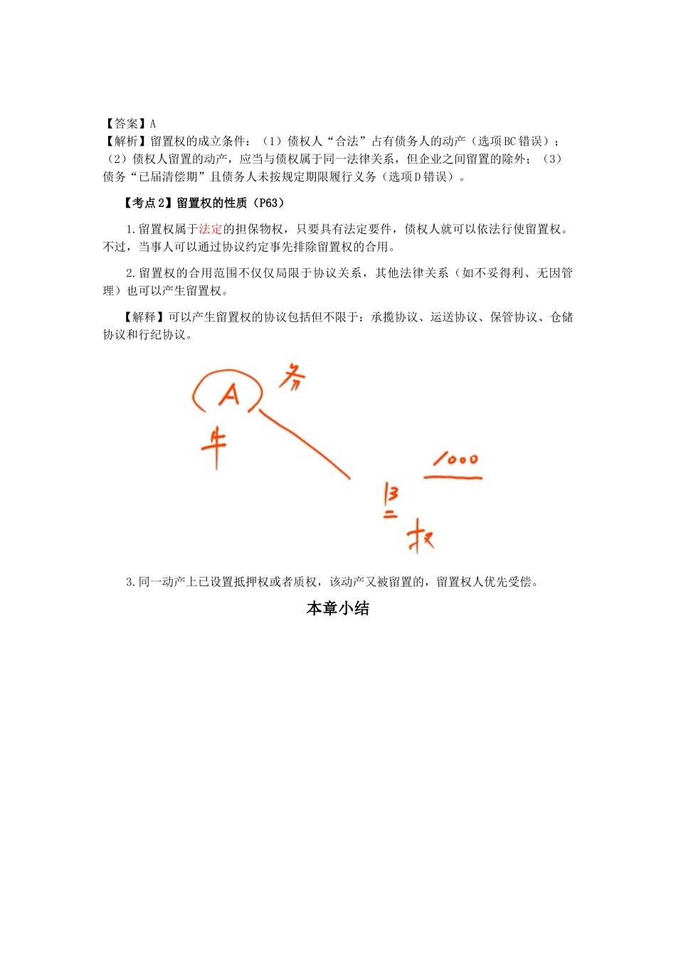 2025年注会考试《经济法》考点解读第03章物权法律制度_第3页