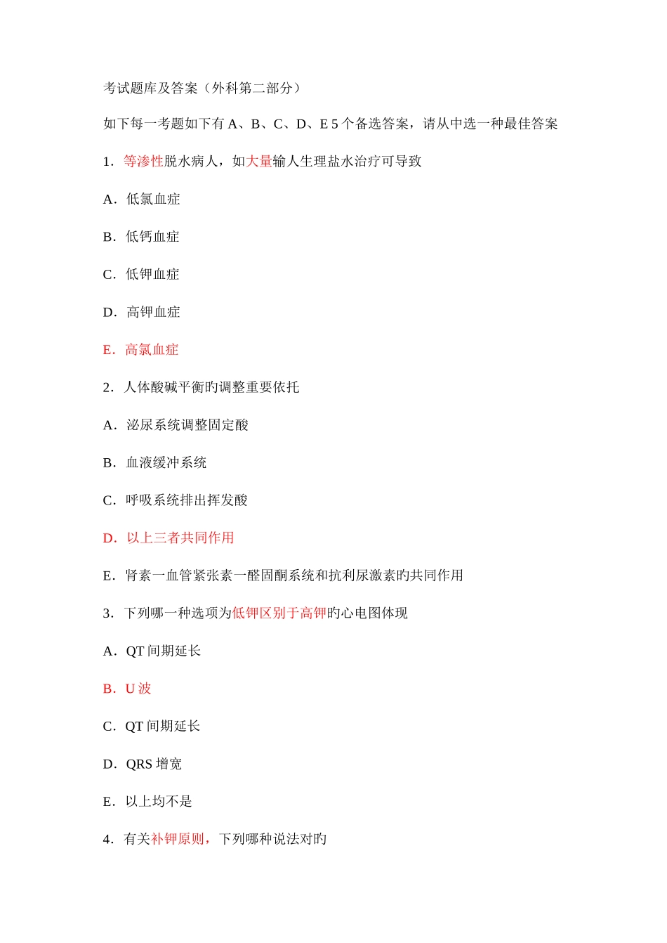 2025年外科学考试题库及答案非常给力版_第1页