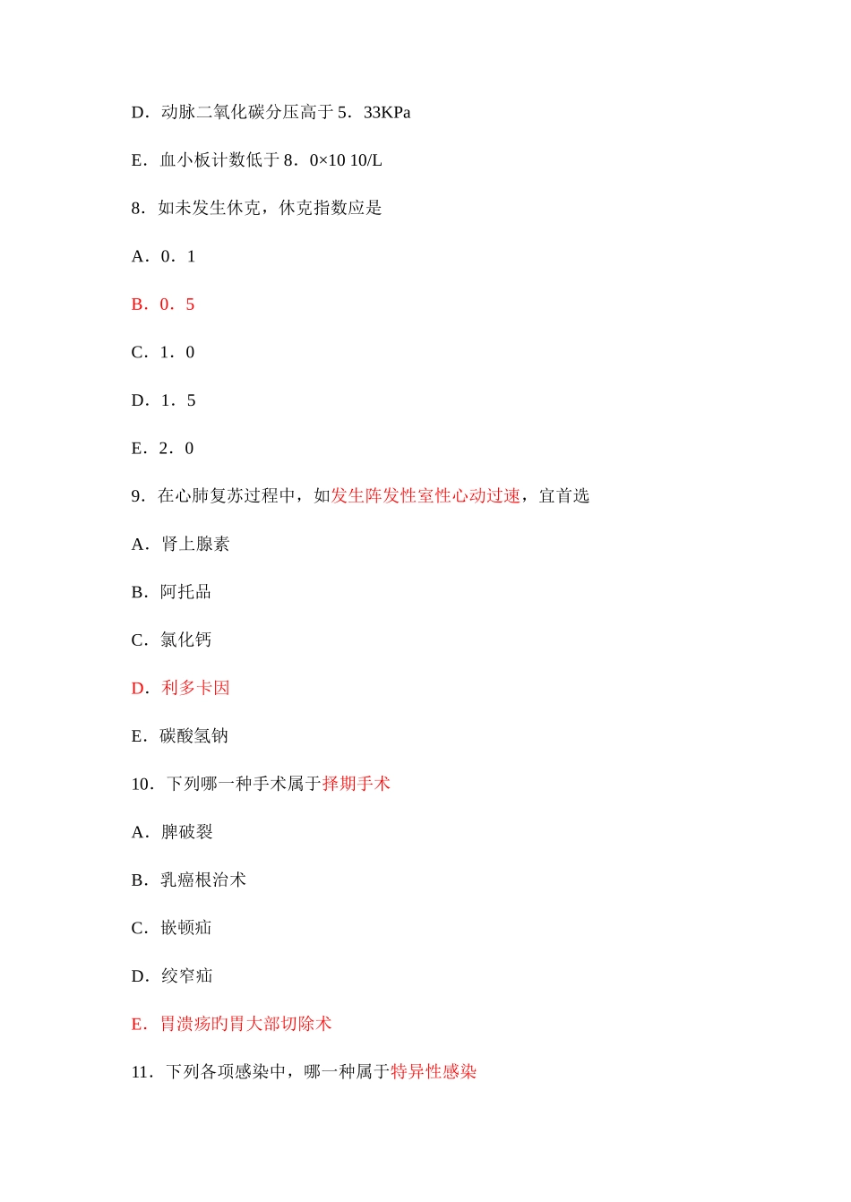 2025年外科学考试题库及答案非常给力版_第3页