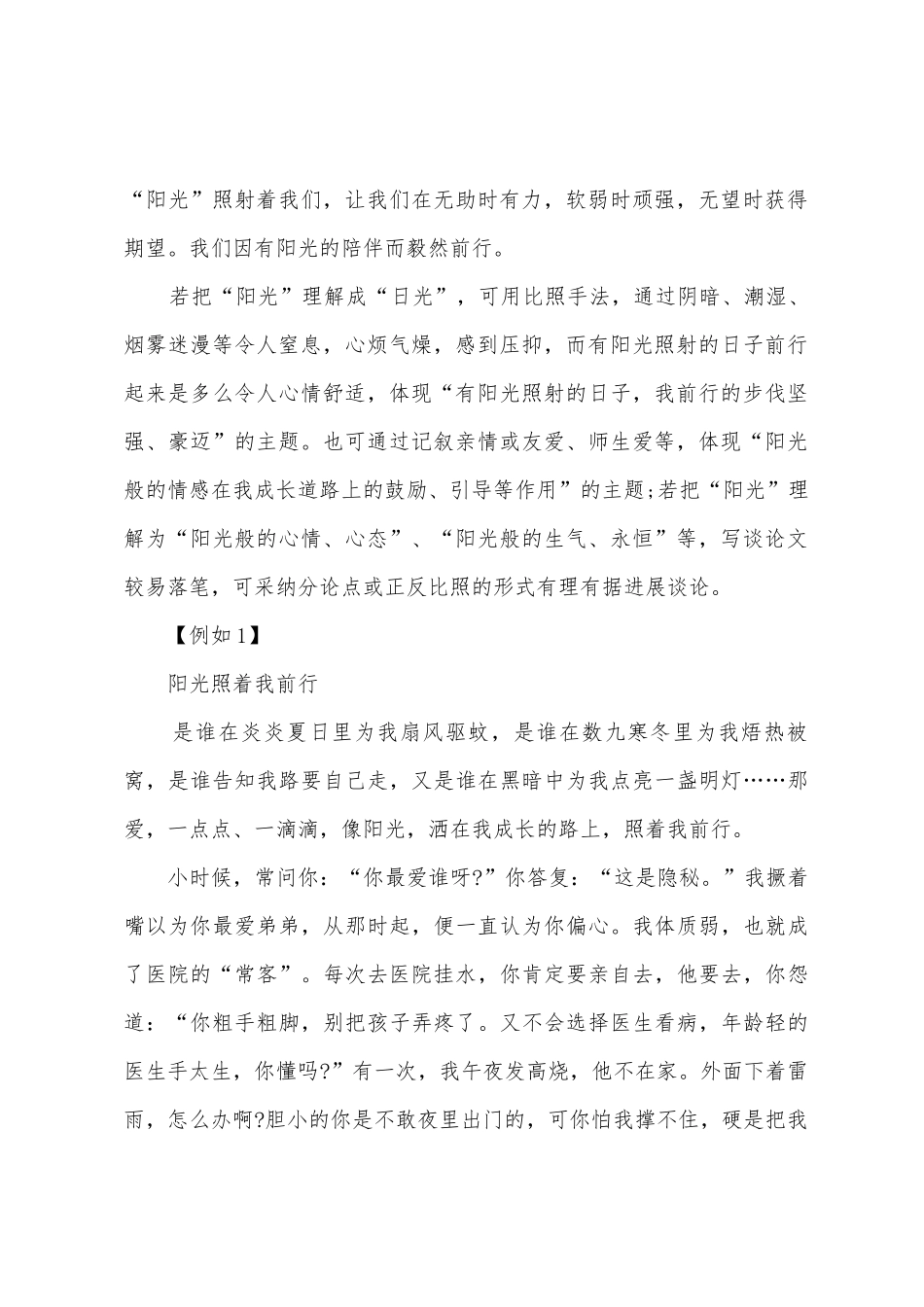 2025年高考作文真题预测小学阳光照我行_第2页