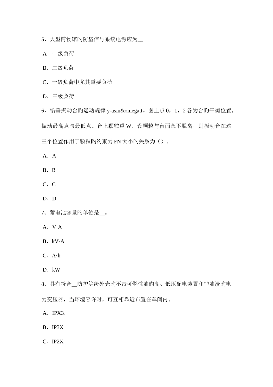 2025年安徽省电气工程师发输变电开关故障处理试题_第2页