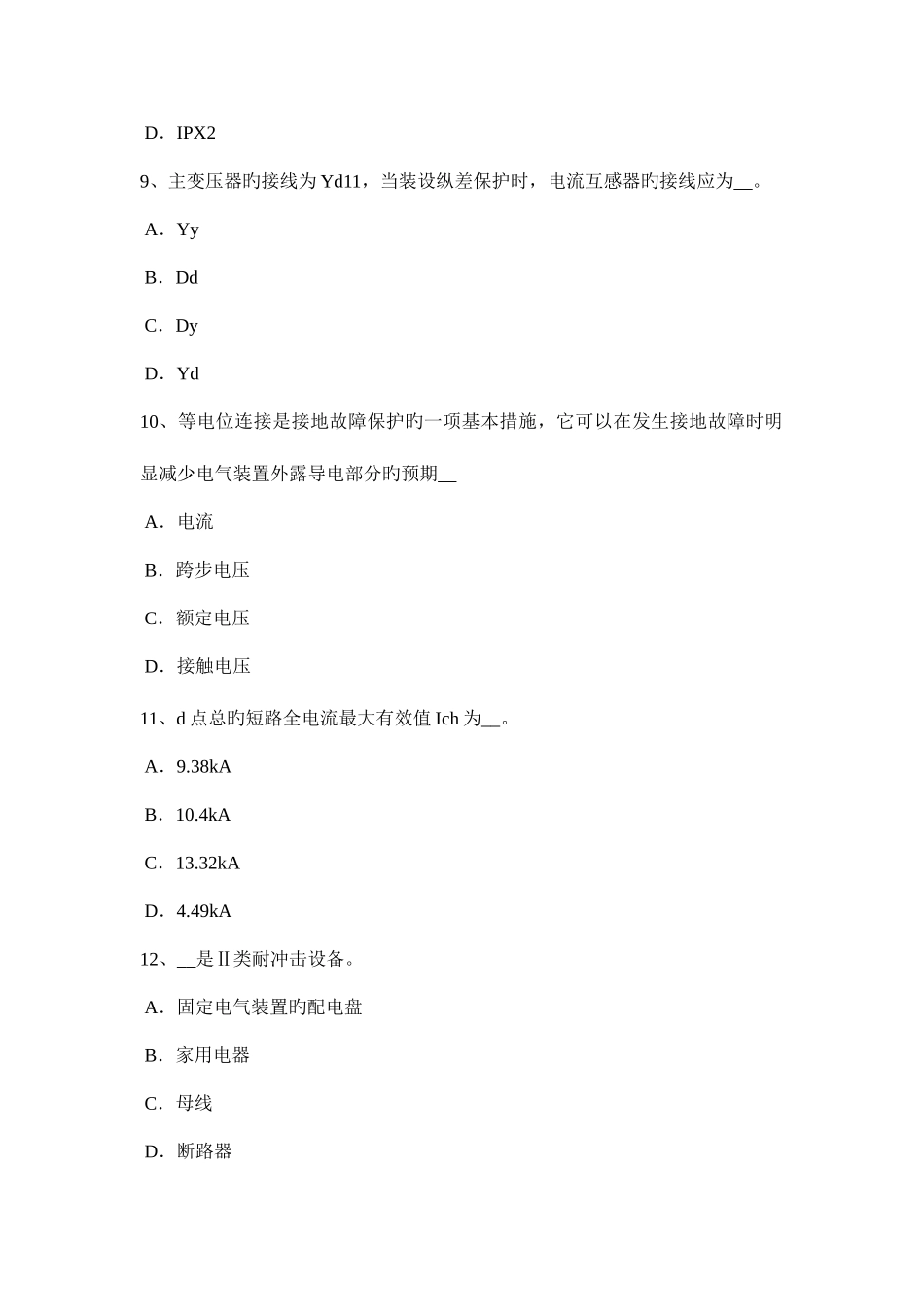 2025年安徽省电气工程师发输变电开关故障处理试题_第3页