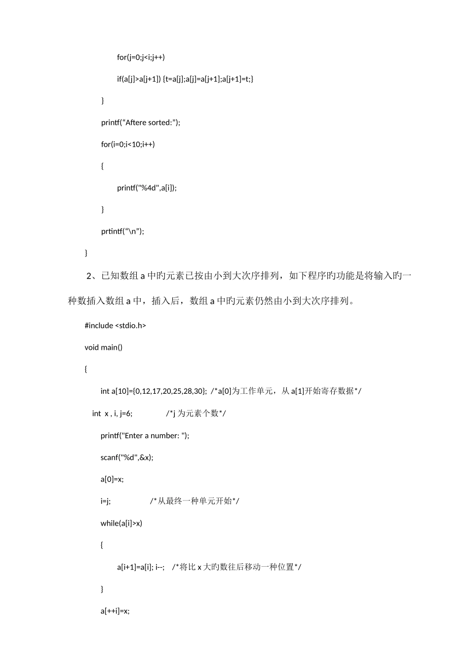 2025年C语言必背的典型程序设计题目数组函数参考答案_第3页
